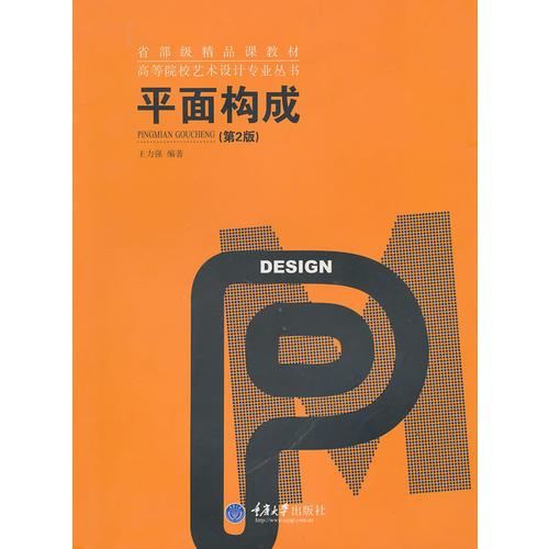 平面構(gòu)成