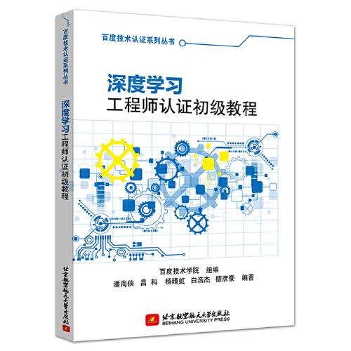 深度學(xué)習(xí)工程師認證初級教程