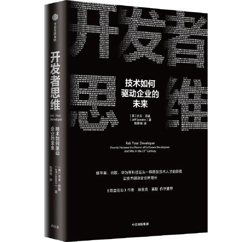 開(kāi)發(fā)者思維
