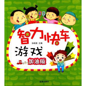 智力快車游戲