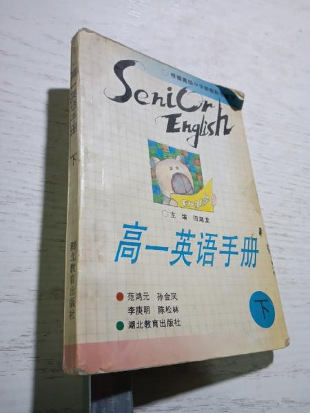 最新高中英語(yǔ)手冊(cè)