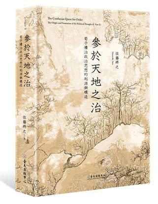 参於天地之治