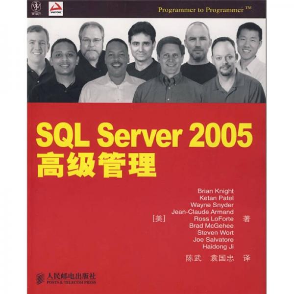 SQL Server 2005高级管理