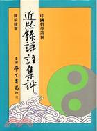 近思錄詳注集評