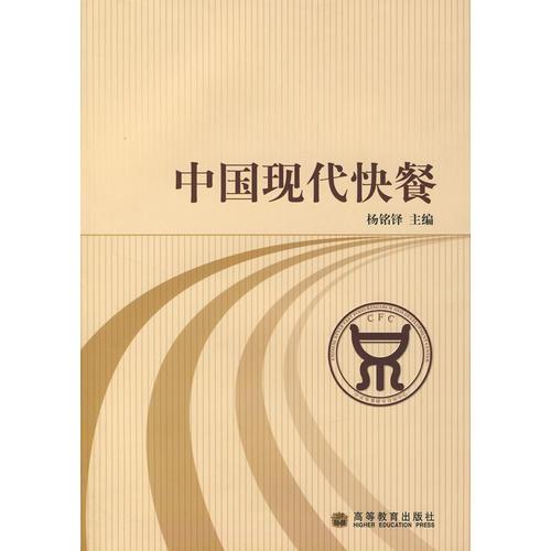 中國(guó)現(xiàn)代快餐