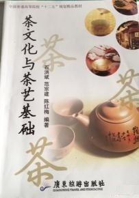 茶文化与茶艺基础