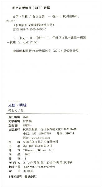 義信·明桂/杭州社區(qū)文化家園建設(shè)叢書