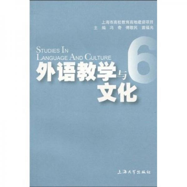 外語教學(xué)與文化6