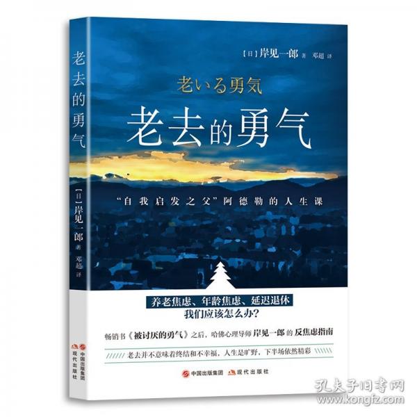 老去的勇氣