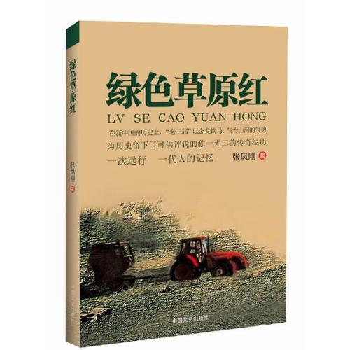 綠色草原紅