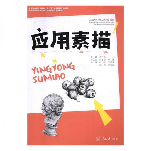 應用素描