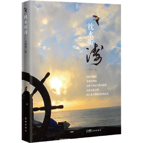 枕水聽濤
