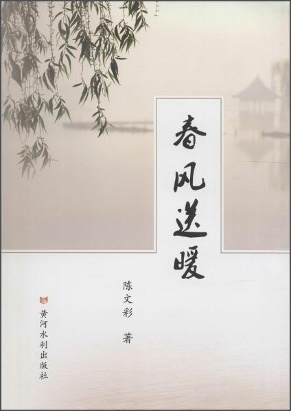 春風(fēng)送暖