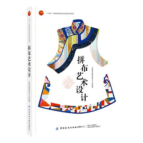 拼布藝術(shù)設(shè)計(jì)