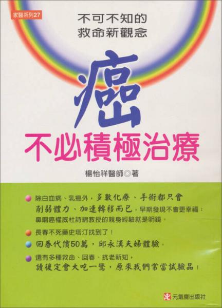 癌不必積極治療