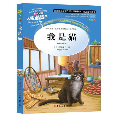 我是猫