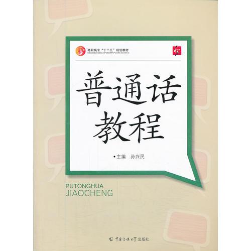 普通話教程