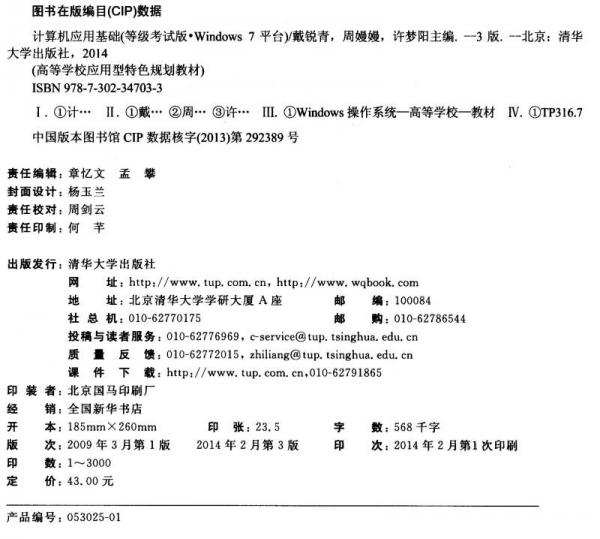 计算机应用基础