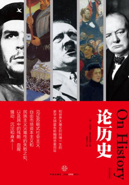 论历史