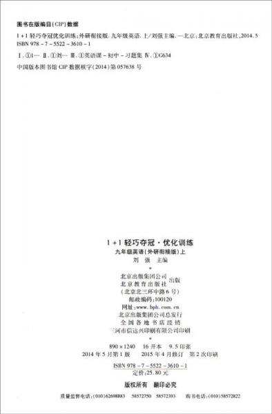 1+1轻巧夺冠 优化训练：九年级英语上