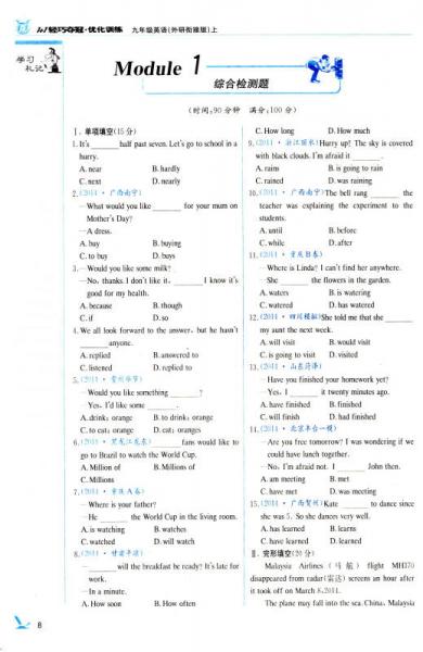 1+1轻巧夺冠 优化训练：九年级英语上