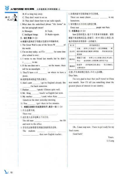 1+1轻巧夺冠 优化训练：九年级英语上