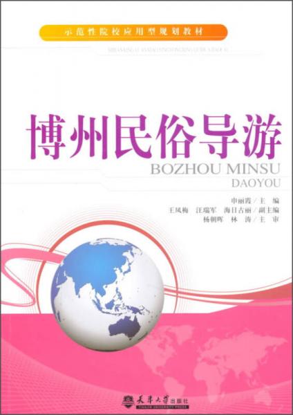 博州民俗導(dǎo)游