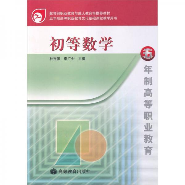 初等數(shù)學(xué)