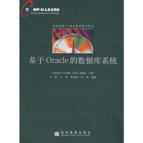 基于Oracle 的数据库系统