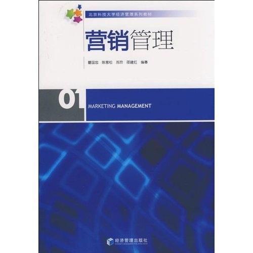 營銷管理