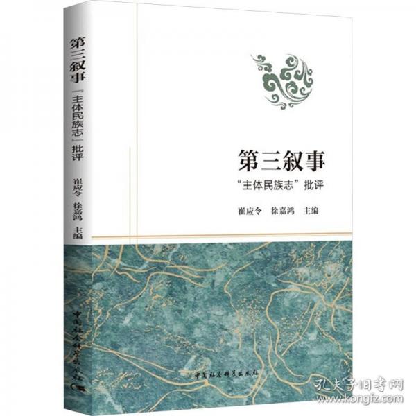 第三敘事