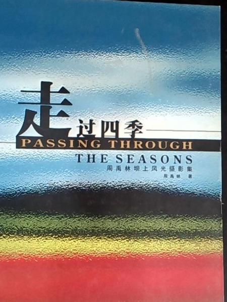 走過四季:周禹林壩上風(fēng)光攝影集:[中英文本]