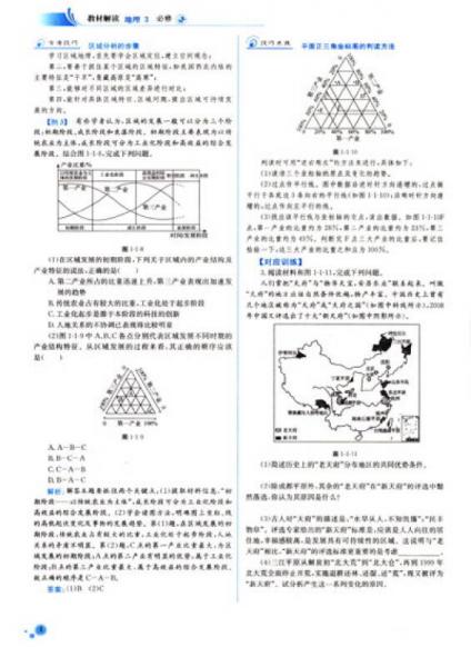 教材解读：地理