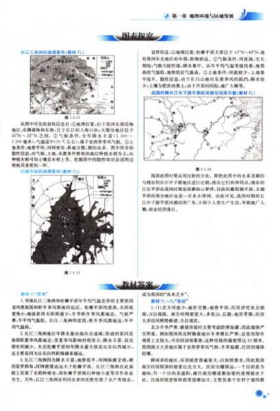 教材解读：地理