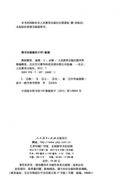 教材解读：地理