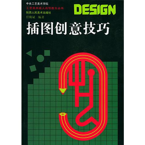 插圖創(chuàng)意技巧
