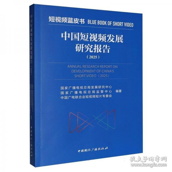 中國短視頻發(fā)展研究報告