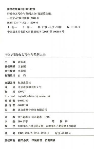 行政公文写作与范例大全