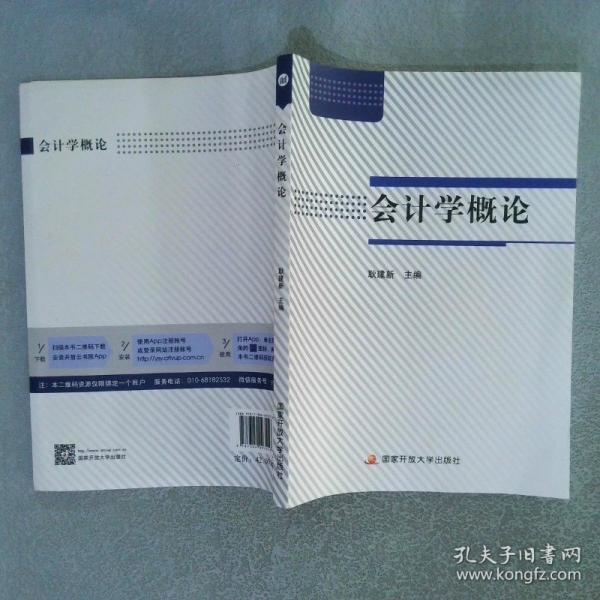 会计学概论