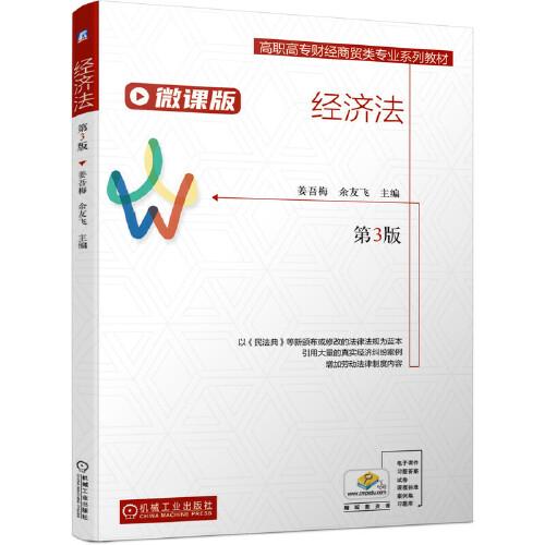 經濟法（第3版 ）