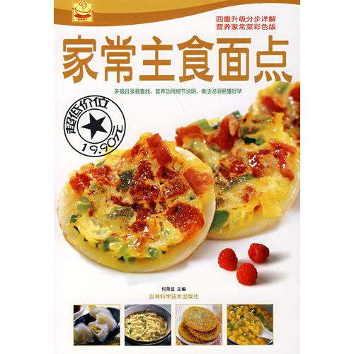 家常主食面點(diǎn)