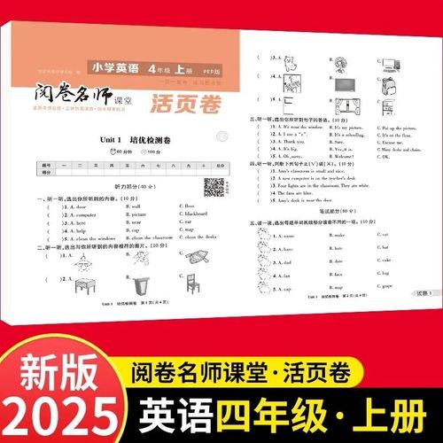 活頁(yè)卷 小學(xué)英語(yǔ)4年級(jí)上冊(cè)