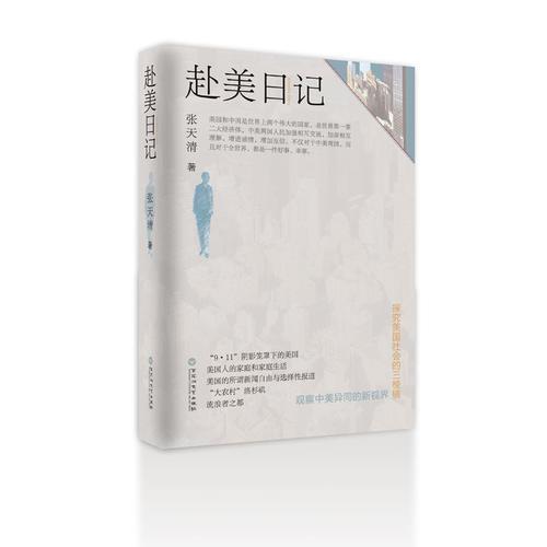 赴美日記