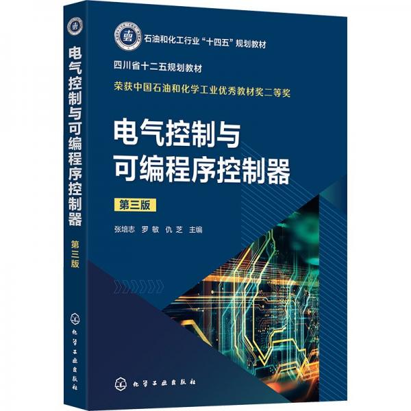 電氣控制與可編程序控制器