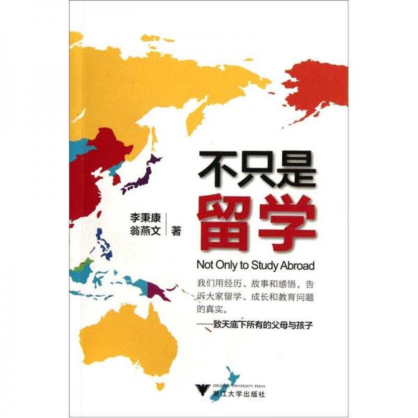 不只是留學(xué)：致天底下所有的父母與孩子