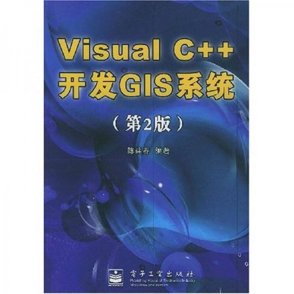 Visual C++开发GIS系统