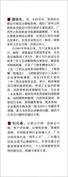 “金三”下的稅務(wù)風(fēng)險(xiǎn)預(yù)警與稅務(wù)體系建設(shè)