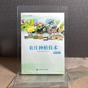 農(nóng)莊種植技術(shù)