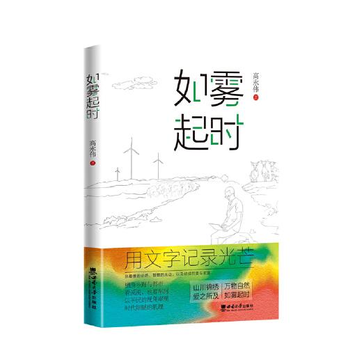 如霧起時(shí)