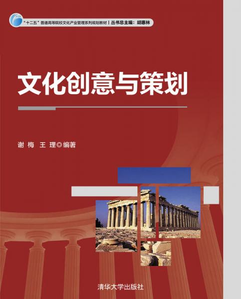 文化創(chuàng)意與策劃